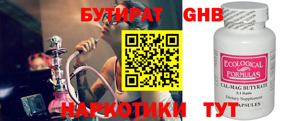 Бутират бутик  Бутират  Майский  Вход с VPN 