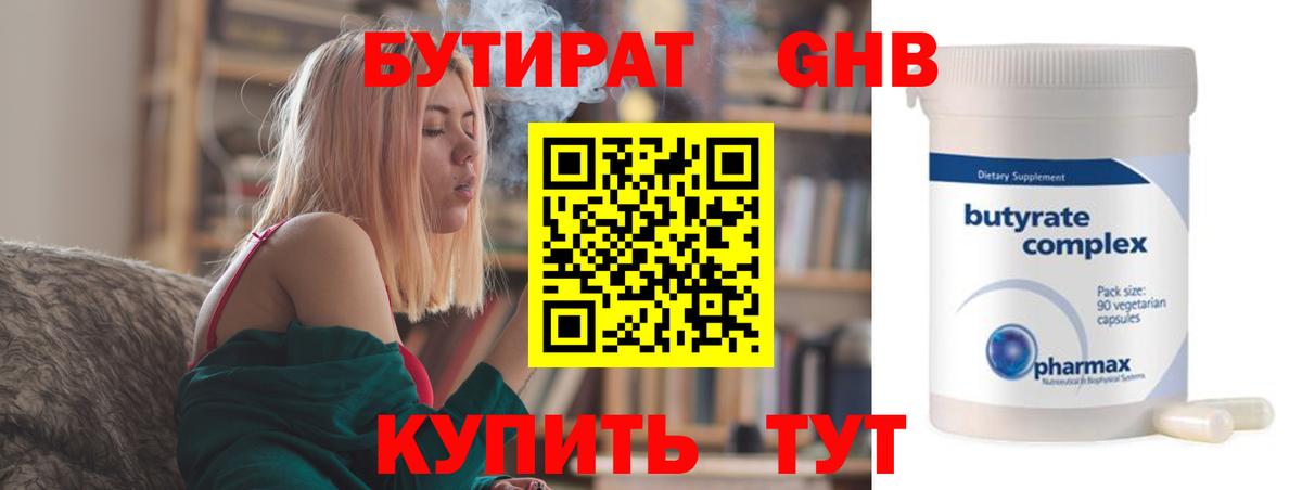 Бутират Butirat Майский