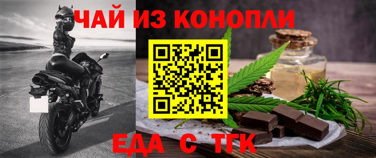 Еда ТГК конопля Майский
