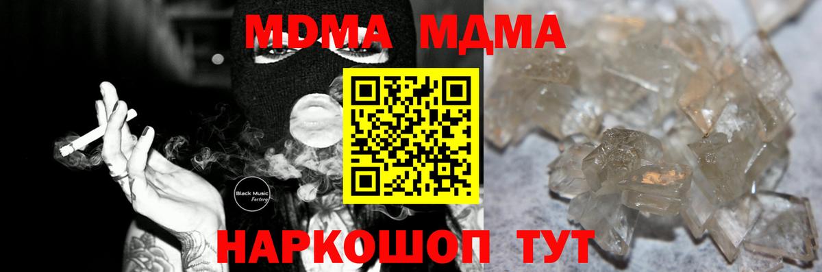 MDMA молли Майский