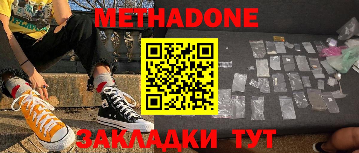 МЕТАДОН мёд  Вход с VPN  МЕТАДОН кристалл  Майский 
