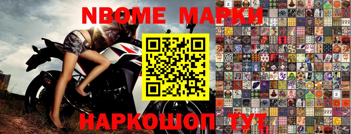 Марки N-bome  Марки NBOMe 1500мкг  Майский  Вход с VPN  Марки NBOMe 1500мкг 