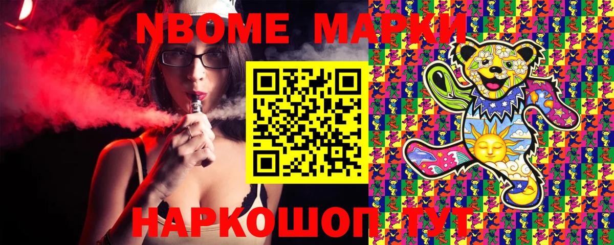 Марки NBOMe 1,8мг Майский
